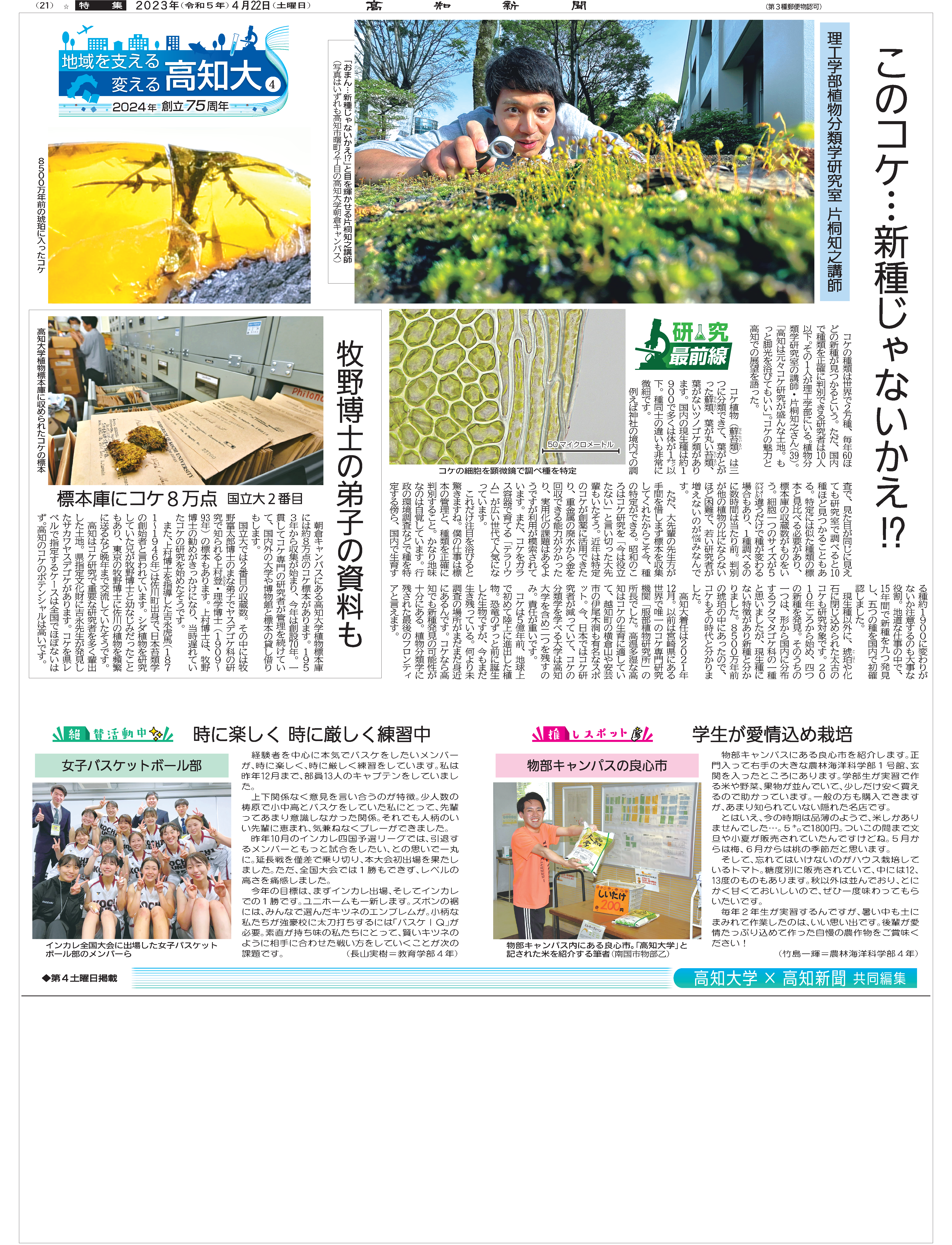 20230422shinbun.png