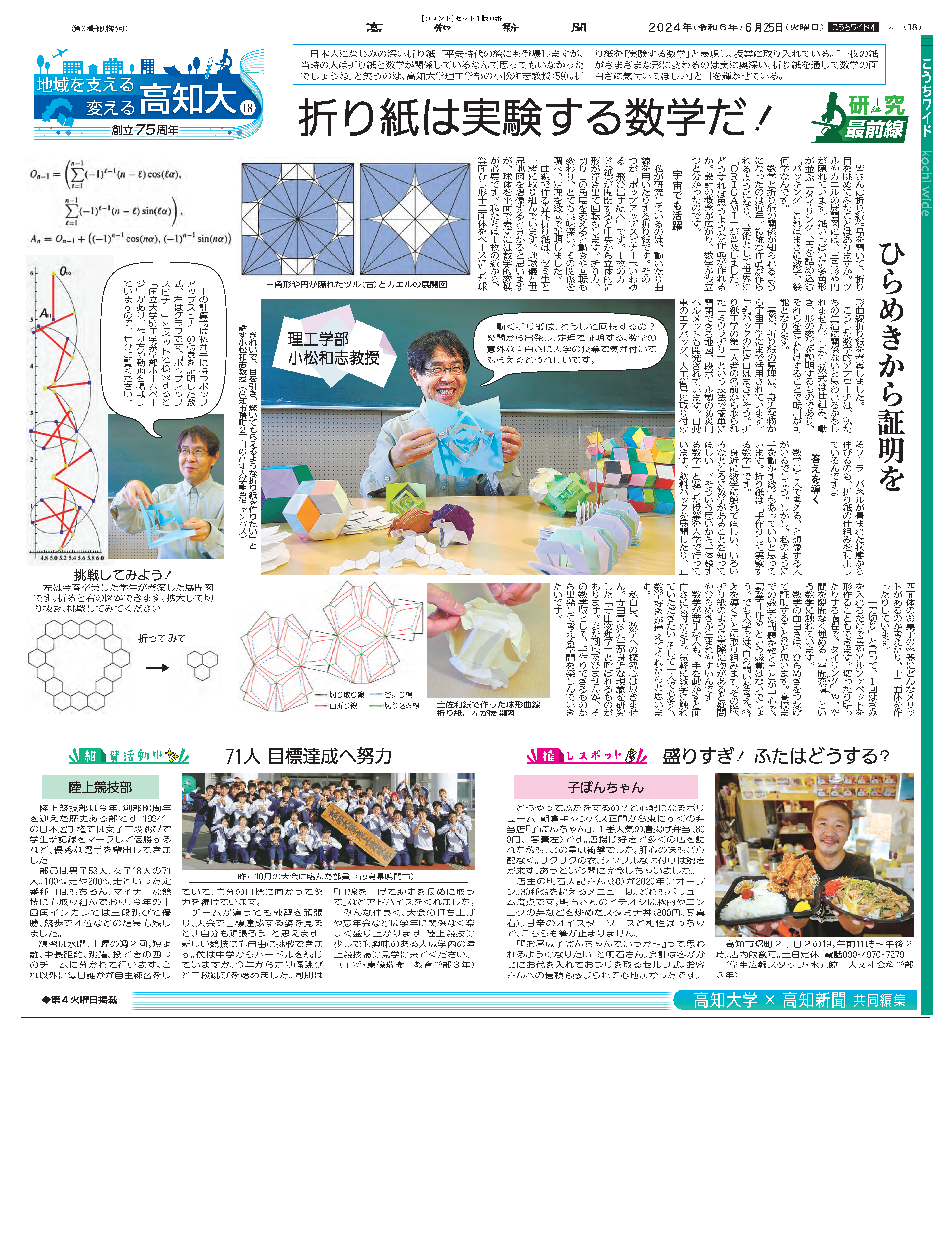 20240625高知新聞18面.png